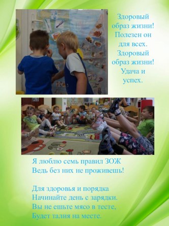 Неделя ЗОЖ в детском саду