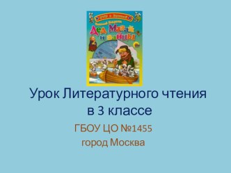 Н.Некрасов.Дедушка Мазай и зайцы презентация к уроку по чтению (3 класс)