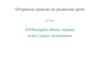 игил слайды презентация по развитию речи