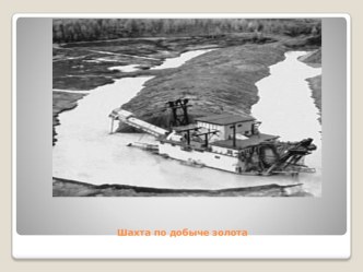 Полезные ископаемые презентация