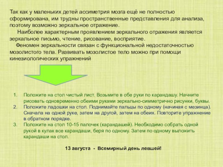 Положите на стол чистый лист. Возьмите в обе руки по карандашу. Начните