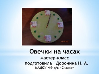 Овечки из полимерной глины презентация к уроку по аппликации, лепке (средняя группа)