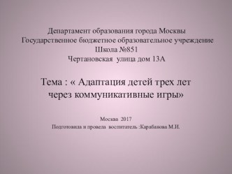 Презентация по Адаптации презентация к уроку по развитию речи (младшая группа)