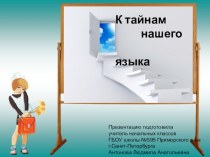 Наречие. презентация к уроку по русскому языку (4 класс) по теме