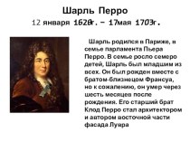 Презентация Шарль Перро презентация к уроку по чтению (2 класс)