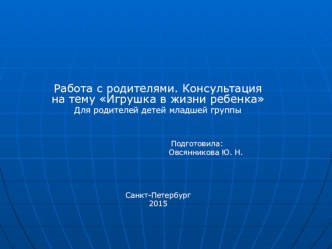 презентация Игрушка в жизни ребенка презентация к уроку (младшая группа)