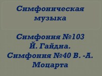 Презентация презентация к уроку по музыке (4 класс)