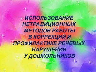 Международная научно-практическая конференция Управление качеством образования в новых социокультурных условиях: опыт, проблемы, перспективы г.Казань, г.Нижнекамск презентация к уроку по логопедии (старшая группа) по теме