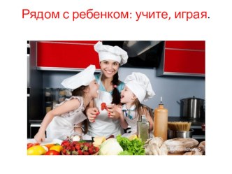 Презентация для родителей Устройте детям праздник презентация к уроку (младшая группа)