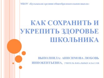 Презентация по здоровью презентация к уроку по теме