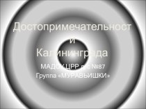 Калининград - презентация презентация к уроку по окружающему миру (подготовительная группа)