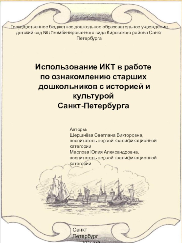 Государственное бюджетное дошкольное образовательное учреждение детский сад №17 комбинированного вида Кировского района