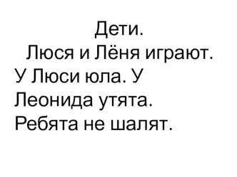 Диктанты для списывания в 1 классе презентация к уроку по русскому языку (1 класс)