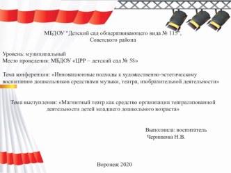 Магнитный театр как средство организации театрализованной деятельности детей младшего дошкольного возраста методическая разработка по развитию речи (средняя группа)