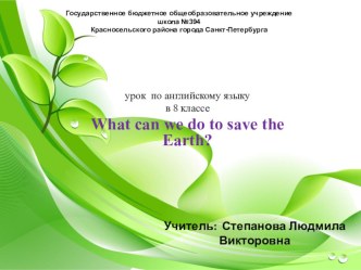 Презентация к уроку Экология презентация к уроку по иностранному языку (3 класс)