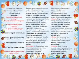 Спортивная форма презентация к уроку ( группа)