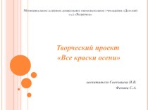 презентация все краски осени презентация к уроку по окружающему миру (старшая группа)