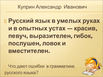 обобщающий урок по теме Орфограммы в корнях слов презентация к уроку по русскому языку (4 класс)