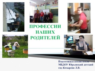 Профессии наших родителей. план-конспект занятия (старшая группа)