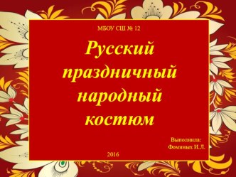 Проект Русский народный костюм проект по аппликации, лепке (средняя, старшая, подготовительная группа)