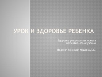 здоровье зберегающие технологии рекомендации учебно-методический материал по зож