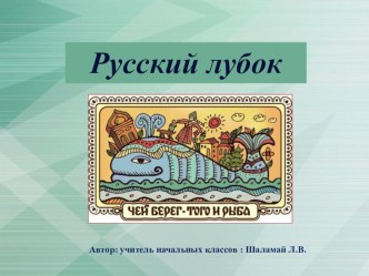 Презентация к уроку презентация к уроку по изобразительному искусству (изо, 2 класс)