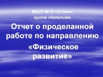 Презентация Физическое развитие презентация к уроку (средняя группа)