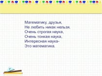 Презентация к уроку математики 1 класс Старше, моложе презентация к уроку по математике (1 класс)