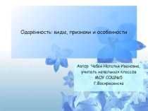 Одарённость. Презентация. презентация