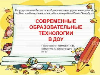 Педагогические технолдогии презентация