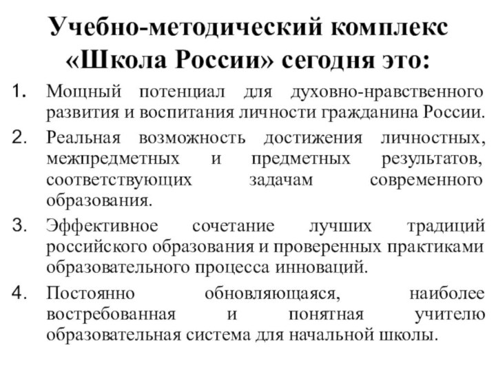 Мощный потенциал для духовно-нравственного развития и воспитания личности гражданина России. Реальная возможность