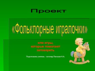 ПРЕЗЕНТАЦИЯ ВОСПИТЫВАЕМ ЮНЫХ ЧИТАТЕЛЕЙ презентация к занятию по развитию речи (младшая группа)