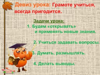 Объединение слов в тематические группы презентация к уроку по русскому языку (2 класс) по теме