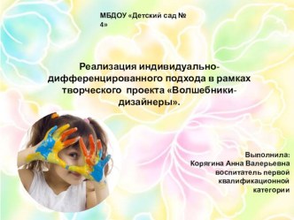 Волшебники-дизайнеры презентация по конструированию, ручному труду