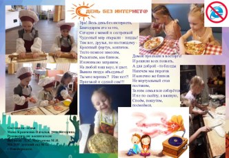 фотоколлаж День без интернета творческая работа учащихся (младшая группа)