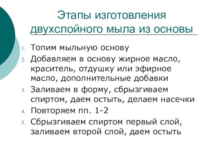 Этапы изготовления двухслойного мыла из основыТопим мыльную основуДобавляем в основу жирное масло,