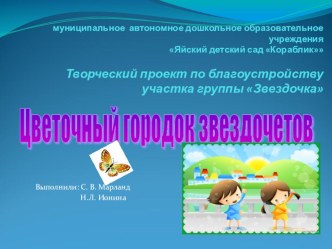 Презентация Цветочный городок звездочетов презентация