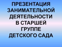 Конспект занимательной деятельности в старшей группе детского сада - пересказ рассказа Соколова-Микитова КЛЕСТЫ ( с использованием интерактивной доски) презентация занятия для интерактивной доски по развитию речи (старшая группа)