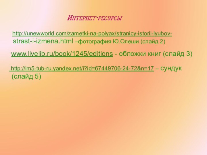 www.livelib.ru/book/1245/editions - обложки книг (слайд 3) http://im5-tub-ru.yandex.net/i?id=67449706-24-72&n=17 – сундук   (слайд