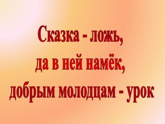 Электронное приложение к уроку чтения Ю.Олеша Три Толстяка презентация к уроку по чтению (4 класс) по теме