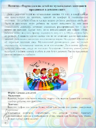 консультация для родителей материал