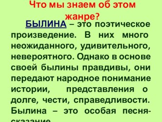 Былина Садко. Презентация к уроку литературного чтения. презентация к уроку по чтению (4 класс) по теме