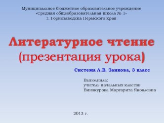 Презентация - урок 3 класс литературное чтение презентация к уроку по чтению (3 класс) по теме