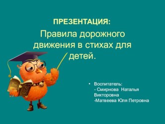 правила дорожного движения презентация к уроку (средняя группа)