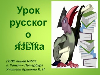 Урок-презентация русского языка в 4 классе Морфологический разбор глагола презентация к уроку по русскому языку (4 класс) по теме