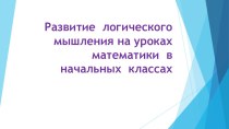 презентации презентация к уроку