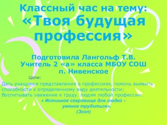 Урок во 2классе на 1 сентября2016г презентация к уроку (2 класс)