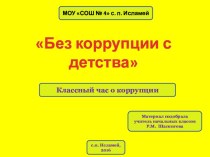 Презентация к классному часу презентация к уроку (3 класс)