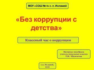 Презентация к классному часу презентация к уроку (3 класс)