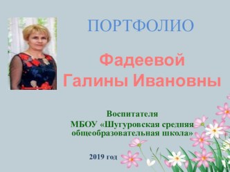 Портфолио для аттестации презентация к уроку